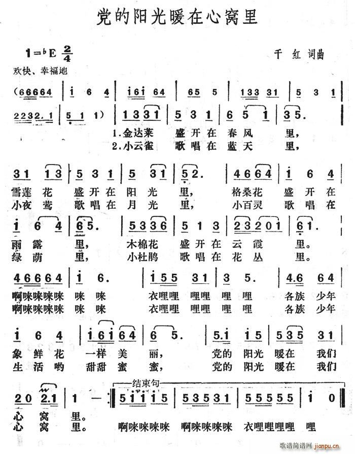 党的阳光暖在心窝里(九字歌谱)1