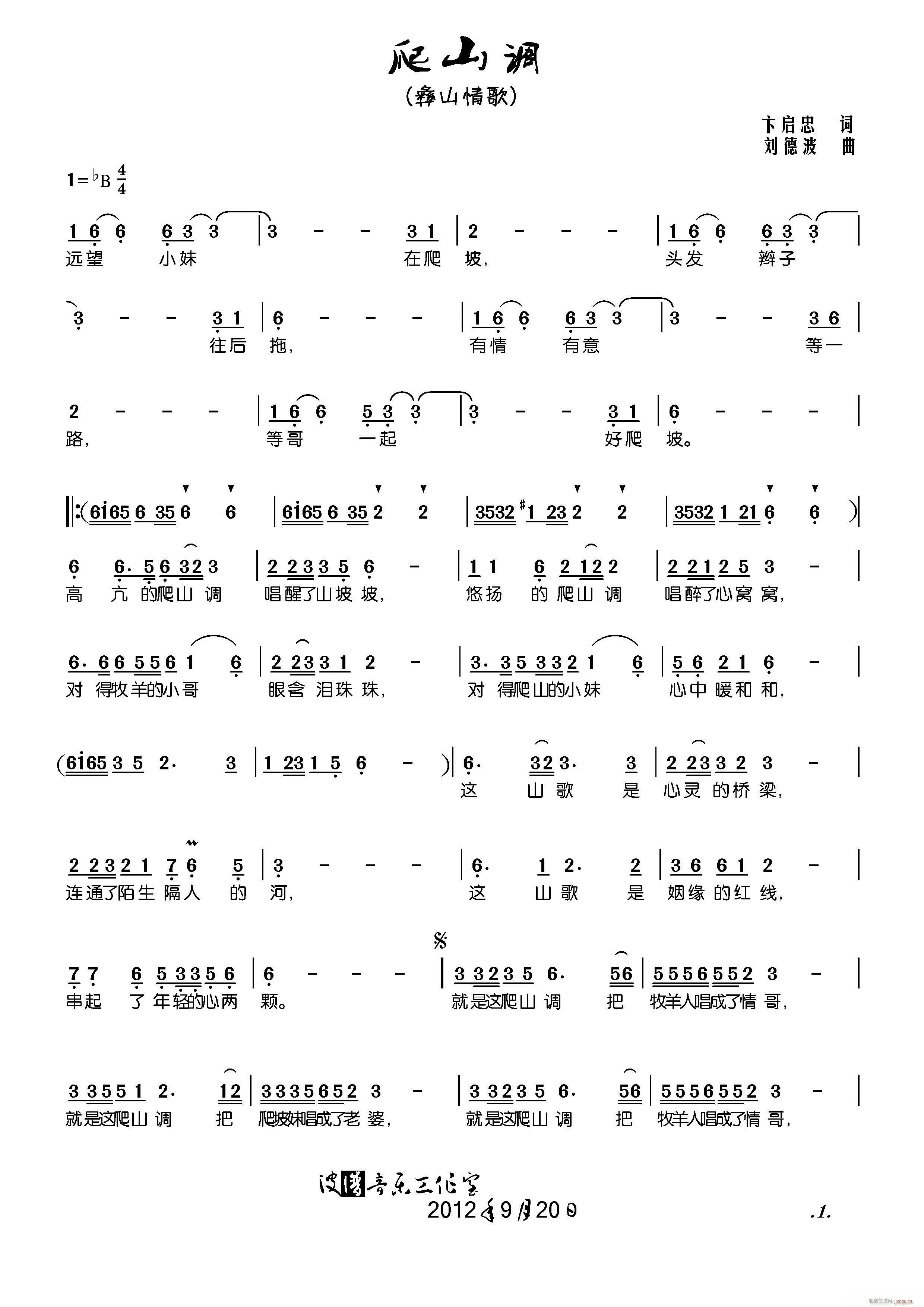 爬山调——彝山情歌(九字歌谱)1