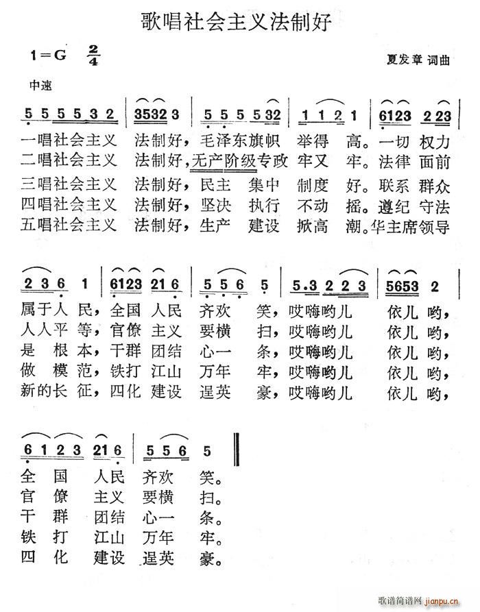 歌唱社会主义法制好(九字歌谱)1