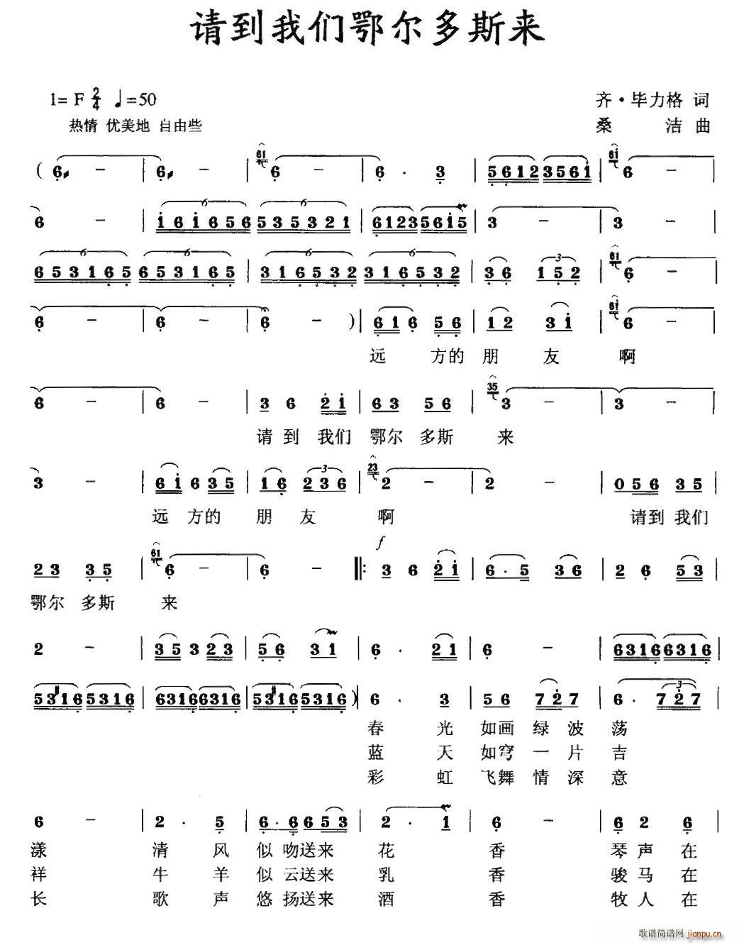 请到我们鄂尔多斯来(九字歌谱)1