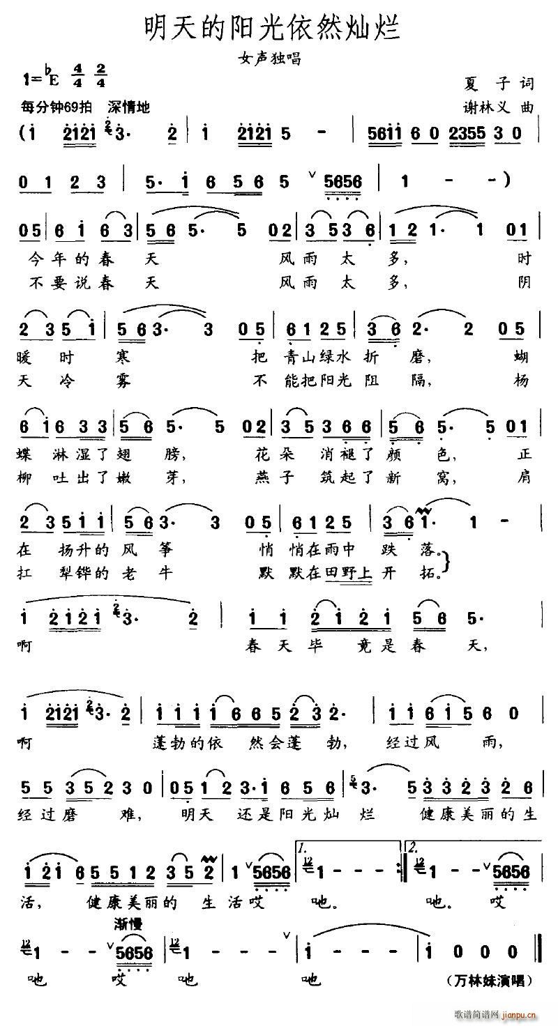 明天的阳光依然灿烂(九字歌谱)1