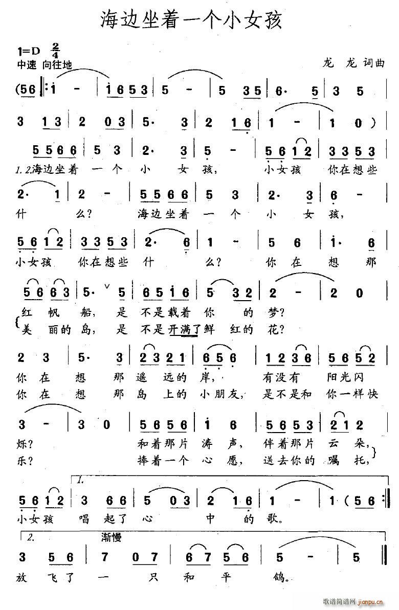 海边坐着一个小女孩(九字歌谱)1