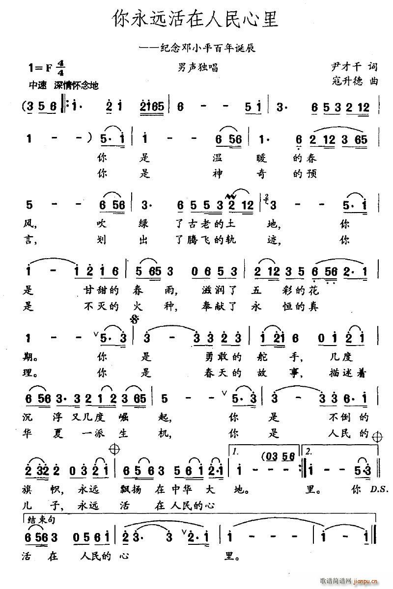 你永远活在人民心里(九字歌谱)1