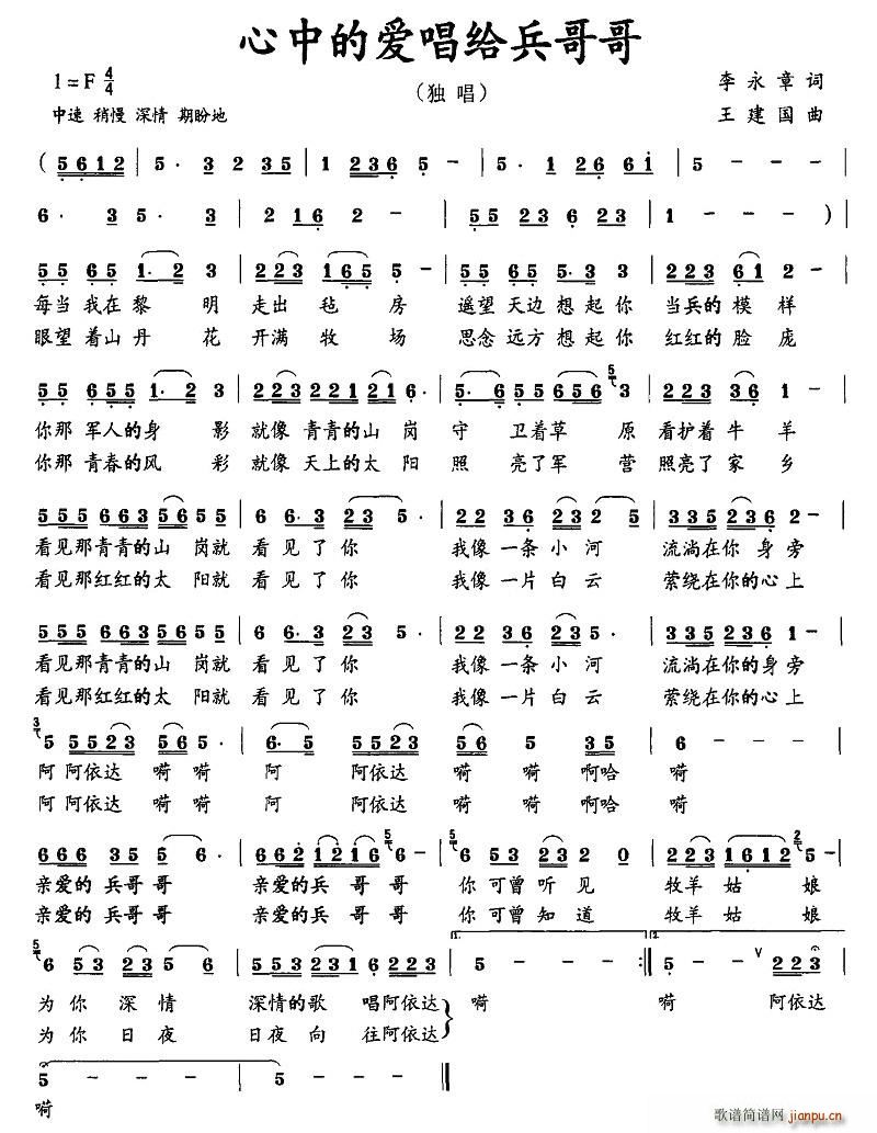 心中的爱唱给兵哥哥(九字歌谱)1