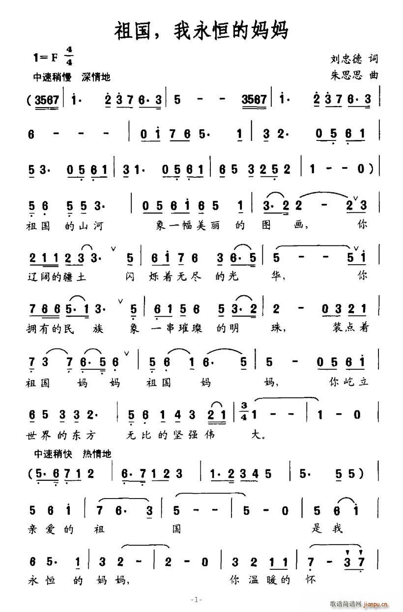 祖国，我永恒的妈妈(九字歌谱)1