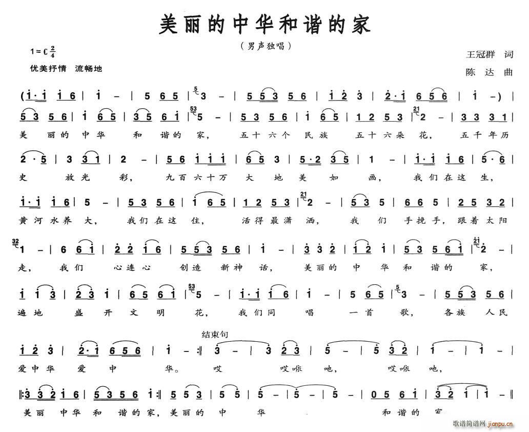 美丽的中华和谐的家(九字歌谱)1