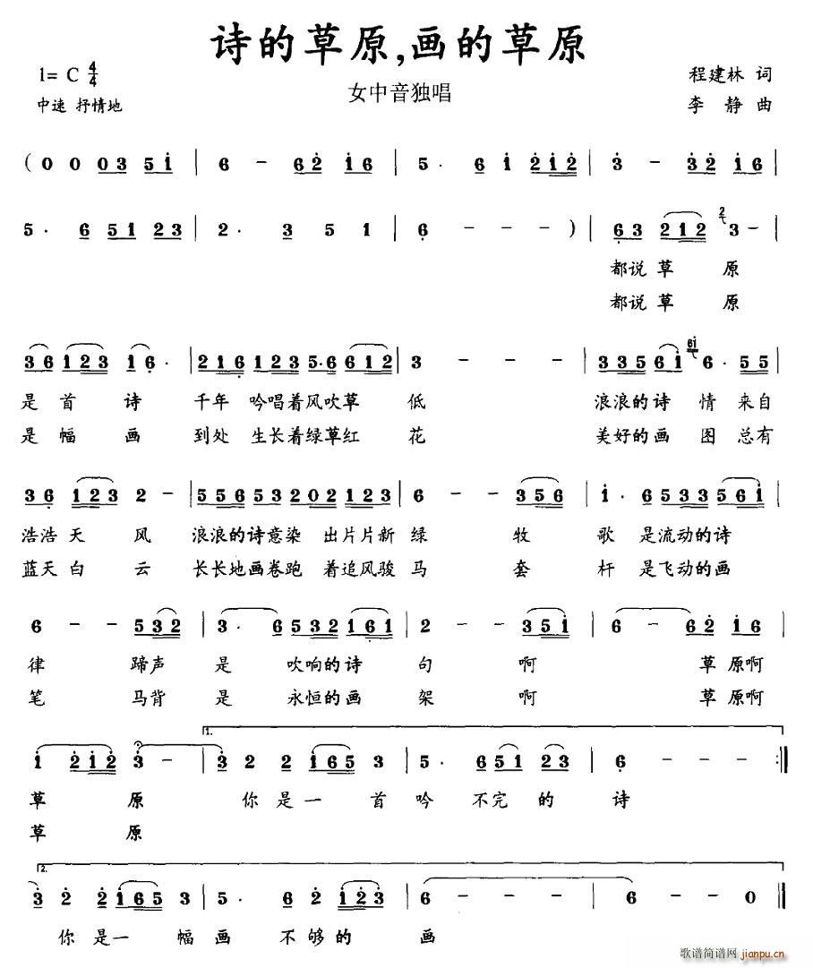 诗的草原，画的草原(九字歌谱)1