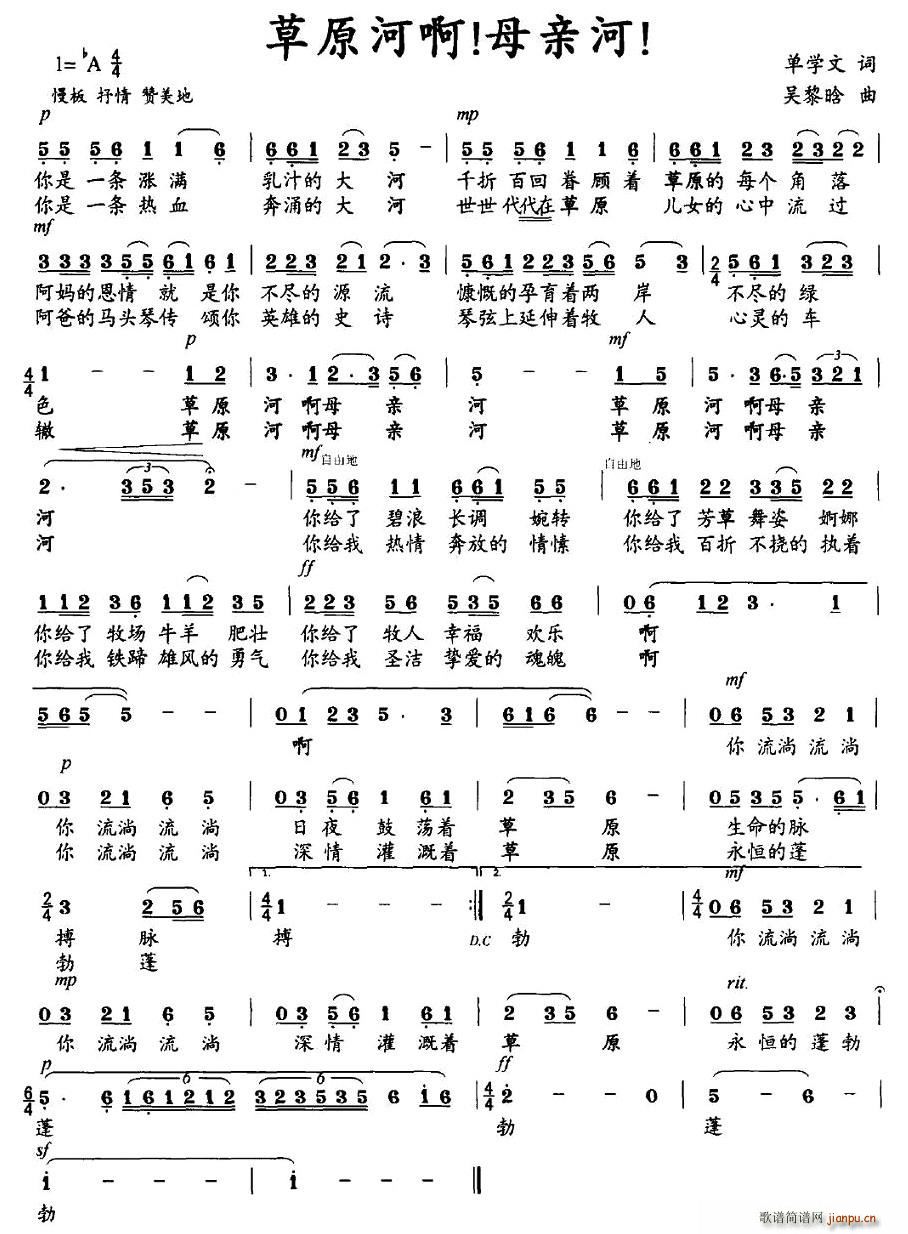 草原河啊！母亲河！(九字歌谱)1