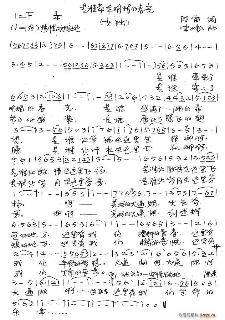 是谁牵来明媚的春光(九字歌谱)1