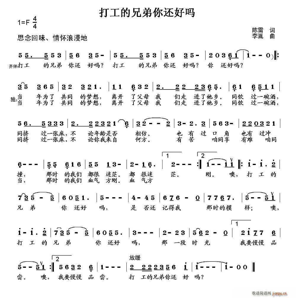 打工的兄弟你还好吗(九字歌谱)1