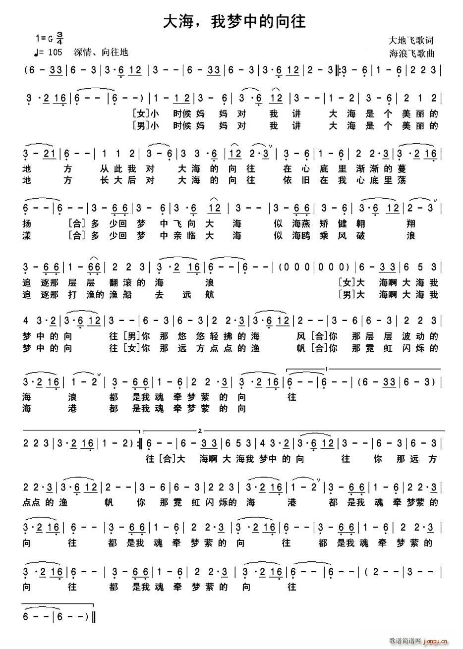 大海，我梦中的向往(九字歌谱)1