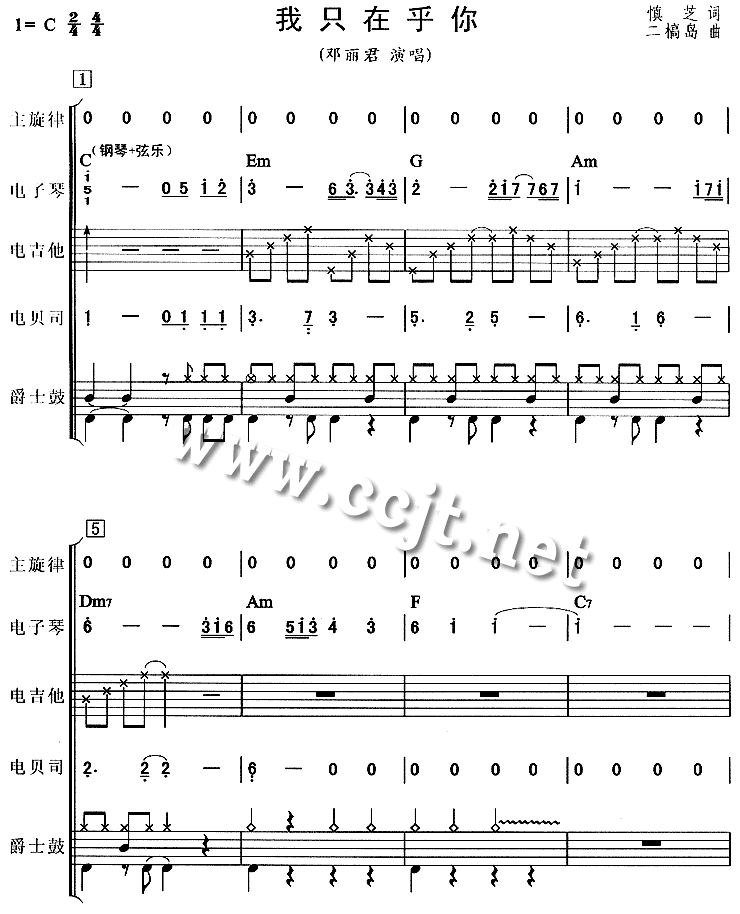 我只在乎你-版本三(九字歌谱)1