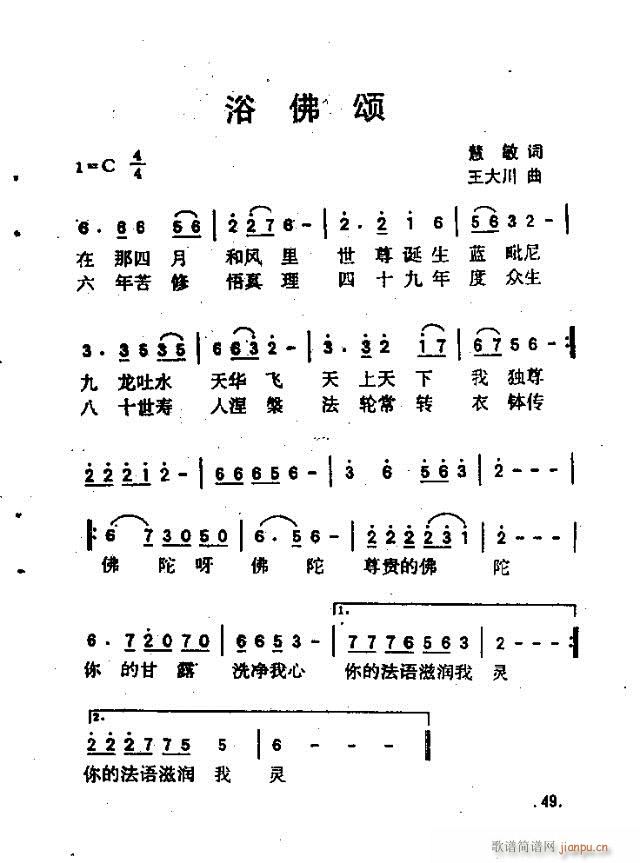 佛教歌曲48-70(九字歌谱)3