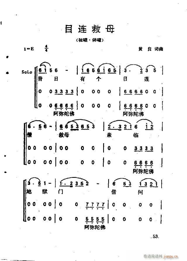 佛教歌曲48-70(九字歌谱)7