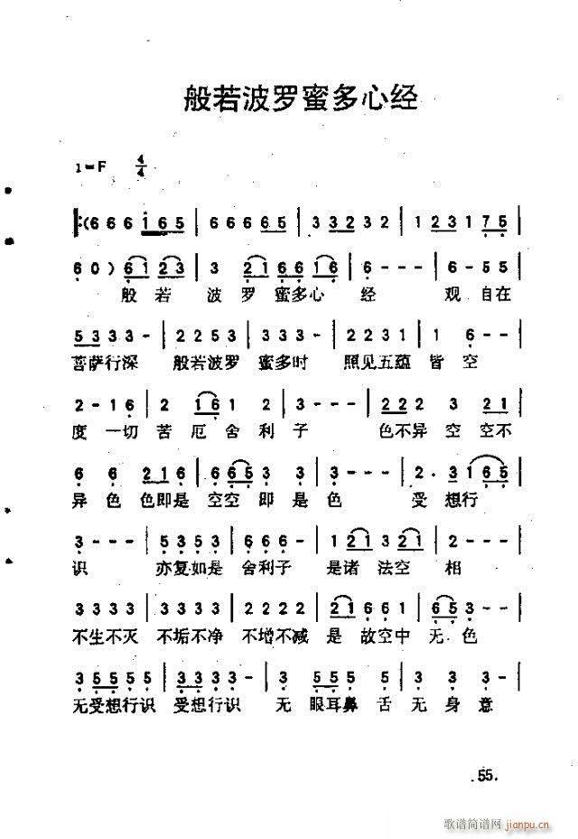 佛教歌曲48-70(九字歌谱)9