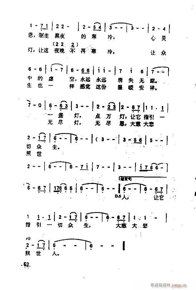 佛教歌曲48-70(九字歌谱)16