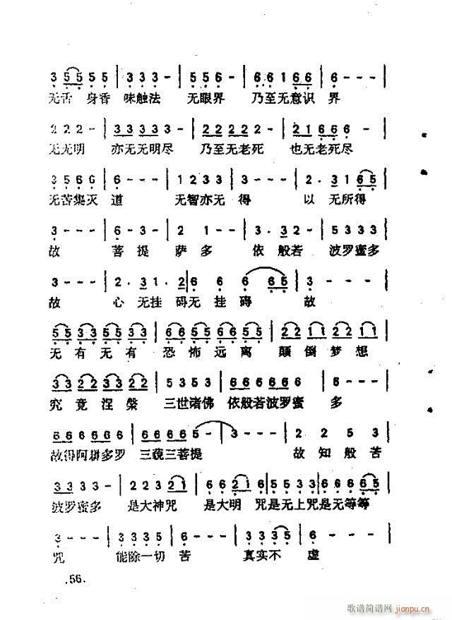佛教歌曲48-70(九字歌谱)10