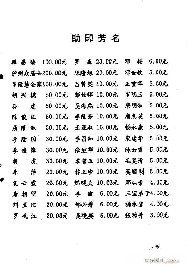 佛教歌曲48-70(九字歌谱)23