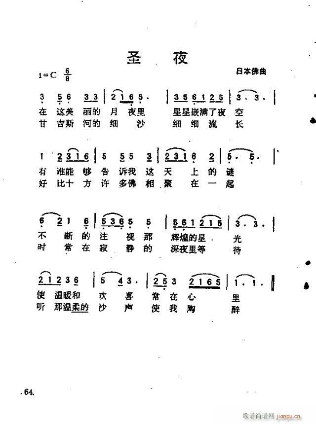 佛教歌曲48-70(九字歌谱)18