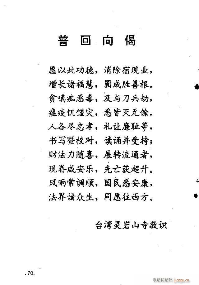 佛教歌曲48-70(九字歌谱)24