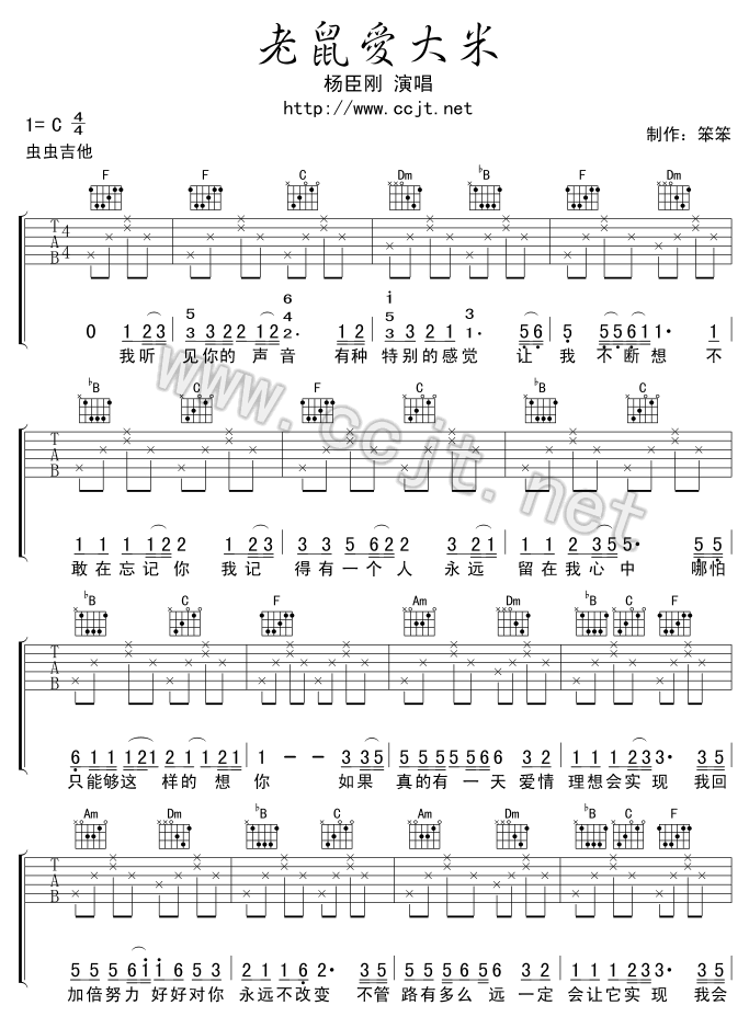 老鼠爱大米-版本二(九字歌谱)1