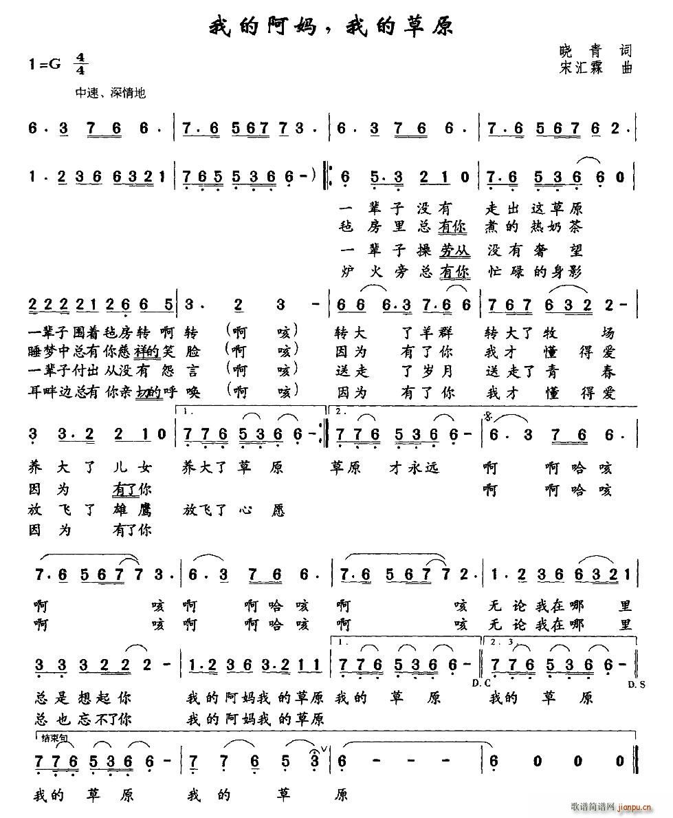 我的阿妈，我的草原(九字歌谱)1