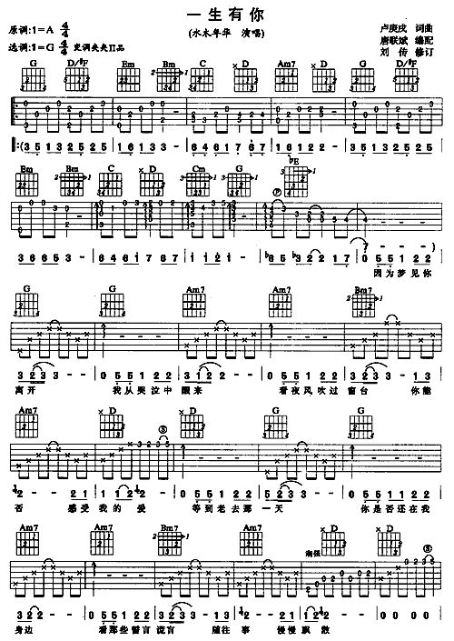 一生有你--刘传版(九字歌谱)1