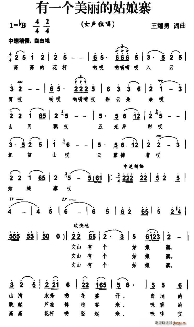 有一个美丽的姑娘寨(九字歌谱)1