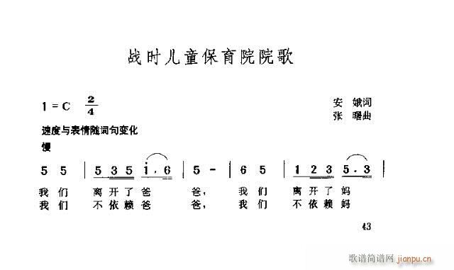 战时儿童保育院院歌(九字歌谱)1