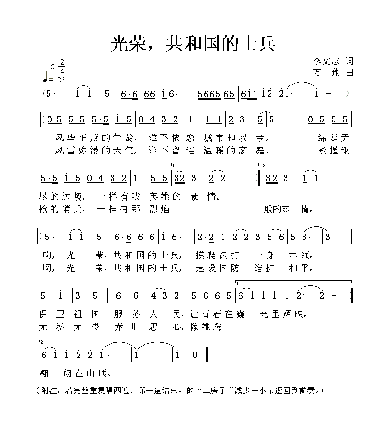 光荣，共和国的士兵(九字歌谱)1