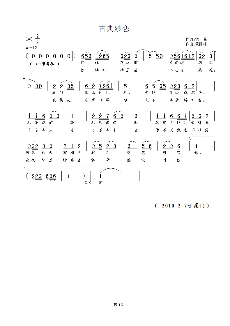 [古典妙恋]词洪昌(九字歌谱)1