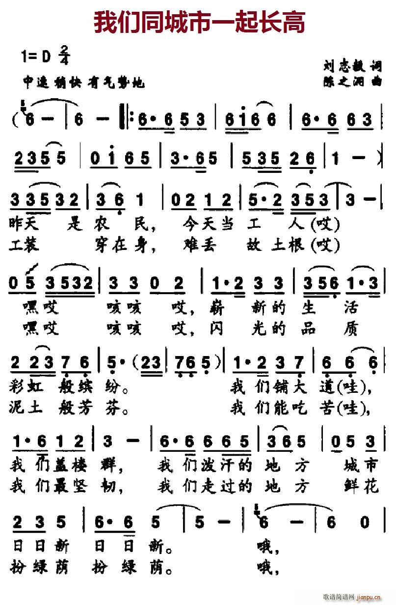 我们同城市一起长高(九字歌谱)1