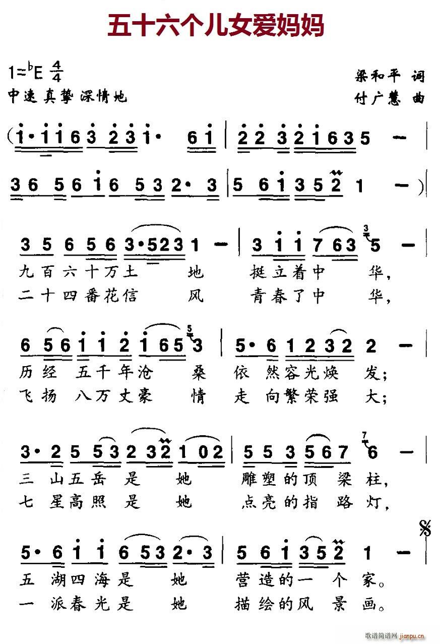 五十六个儿女爱妈妈(九字歌谱)1