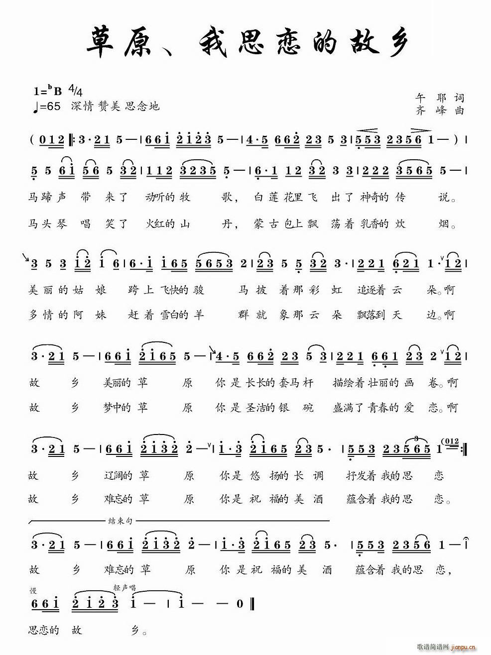 草原，我思恋的故乡(九字歌谱)1