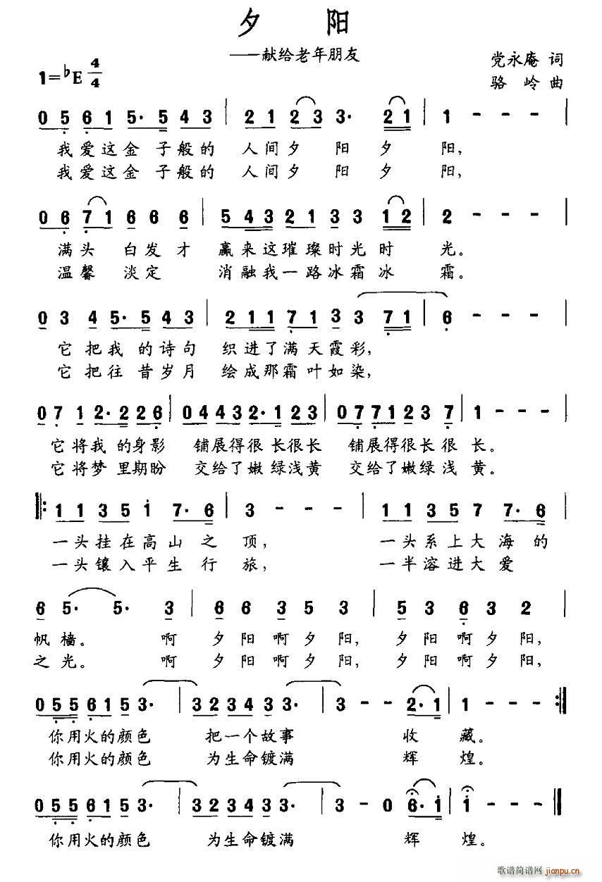 夕阳—献给老年朋友(九字歌谱)1