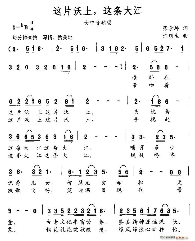 这片沃土，这条大江(九字歌谱)1