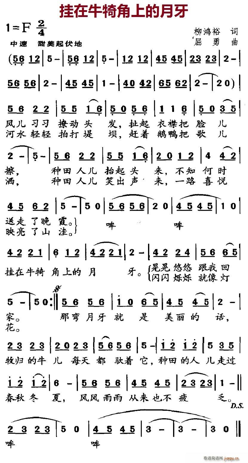 挂在牛犄角上的月牙(九字歌谱)1