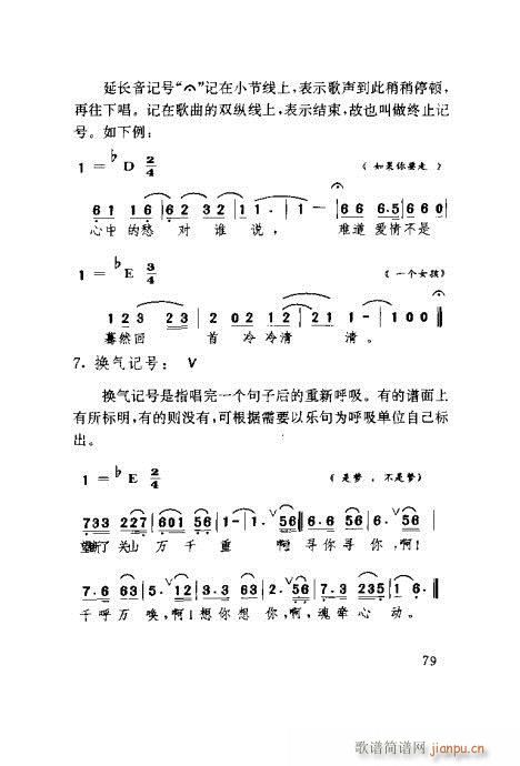 对照速成61-80(九字歌谱)19
