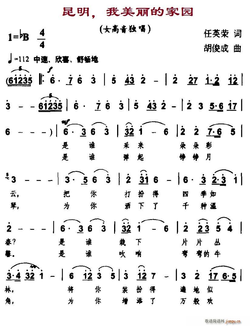 昆明，我美丽的家园(九字歌谱)1