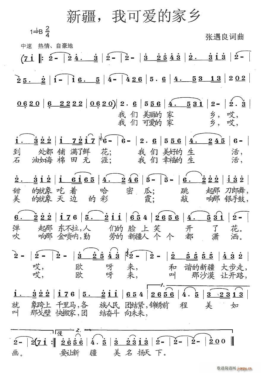 新疆，我可爱的家乡(九字歌谱)1