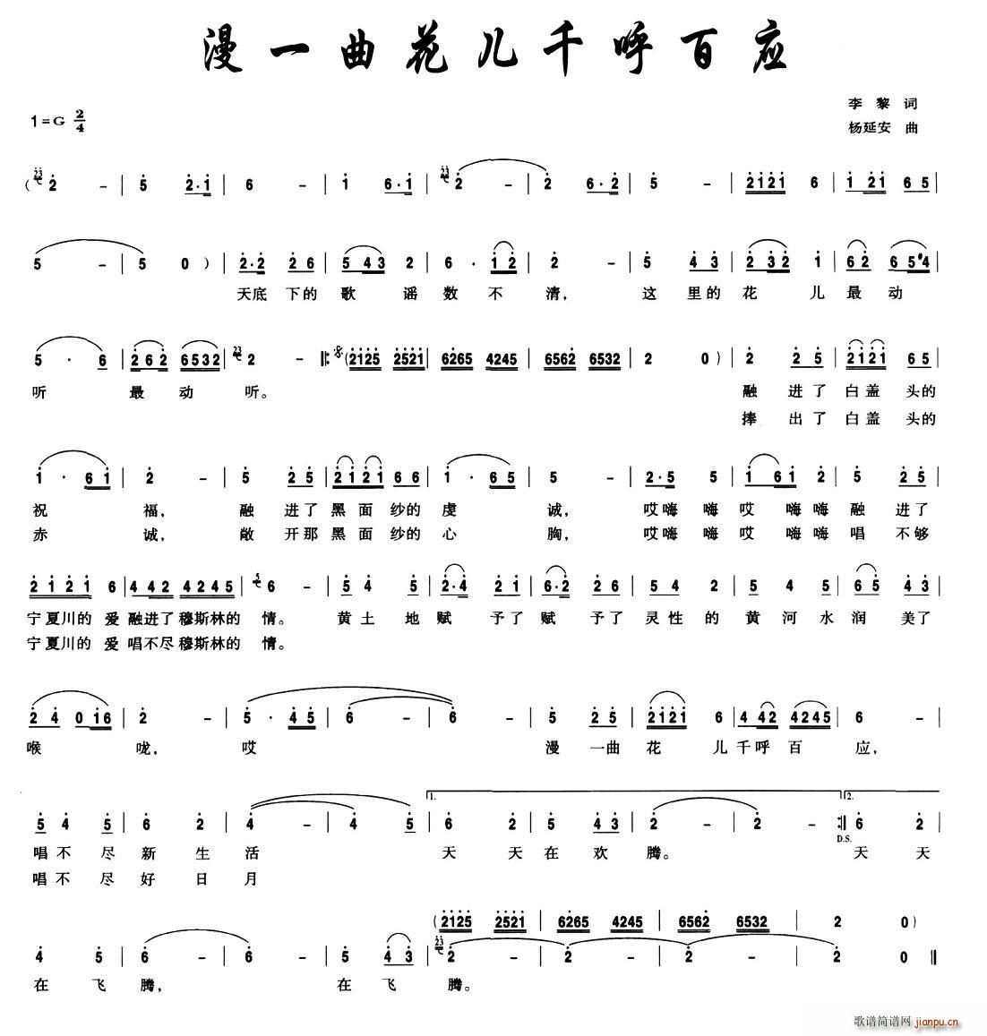 漫一曲花儿千呼万应(九字歌谱)1