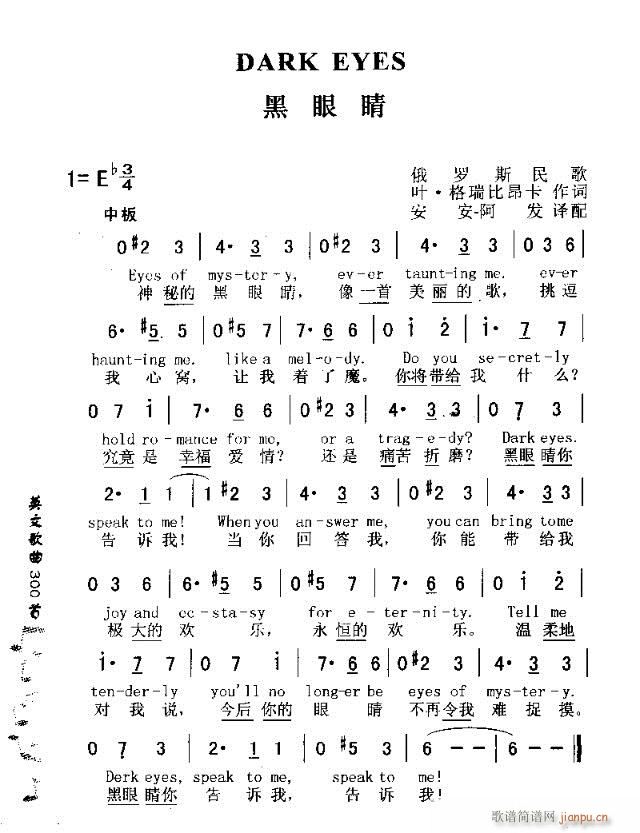 DARK EYES(九字歌谱)1