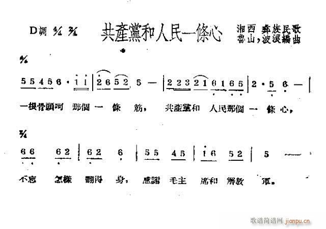 共产党和人民一条心(九字歌谱)1