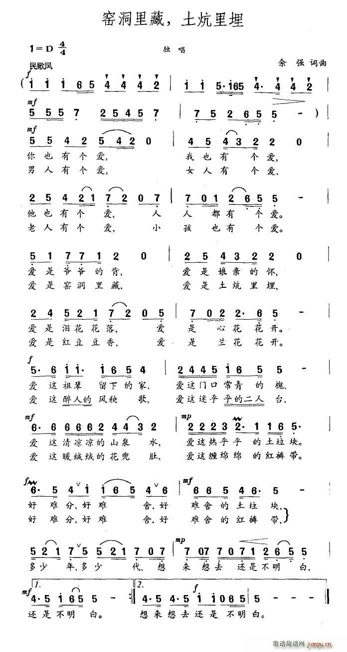 窑洞里藏，土炕里埋(九字歌谱)1