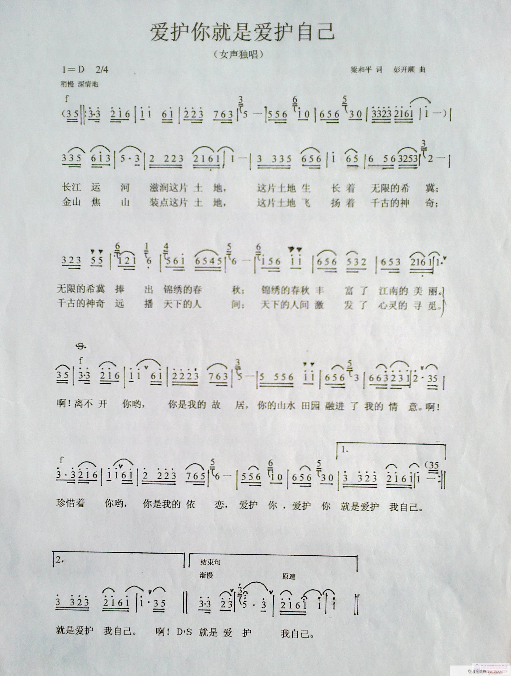 爱护你就是爱护自己(九字歌谱)1