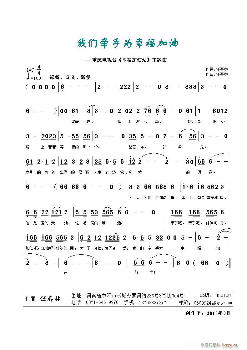 我们牵手为幸福加油(九字歌谱)1