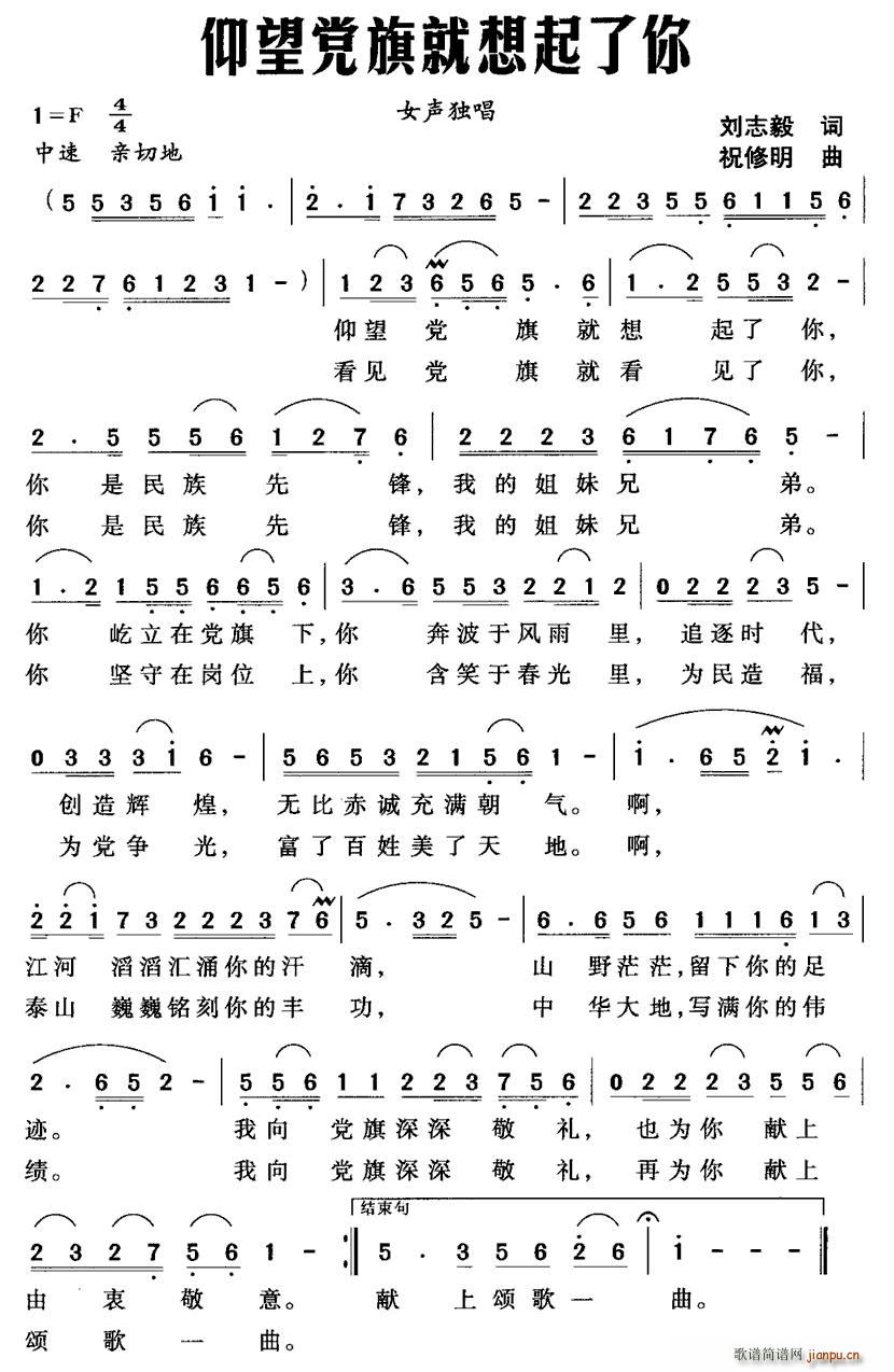 仰望党旗就想起了你(九字歌谱)1