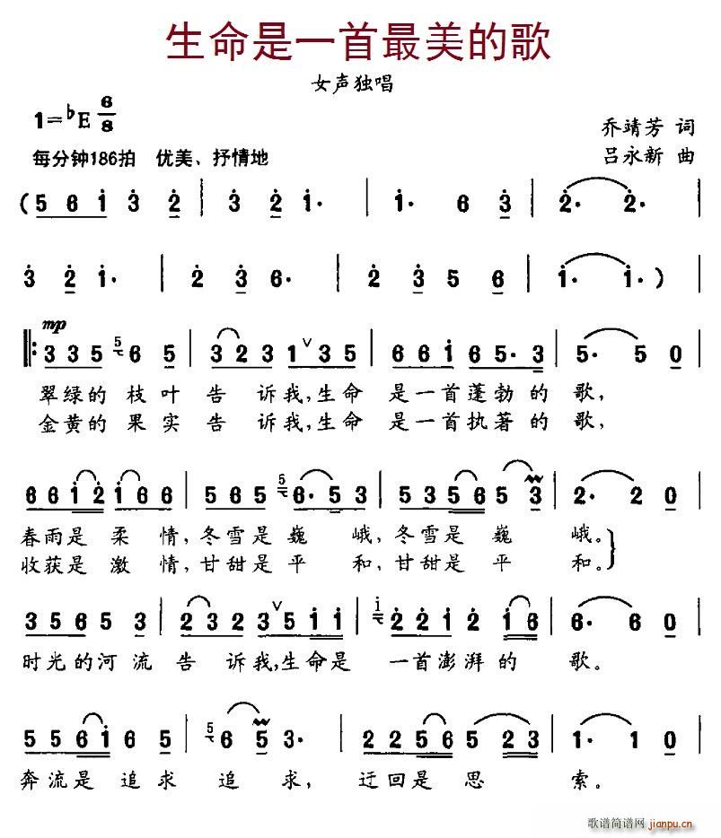 生命是一首最美的歌(九字歌谱)1