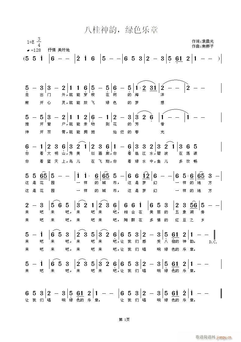 八桂神韵，绿色乐章(九字歌谱)1