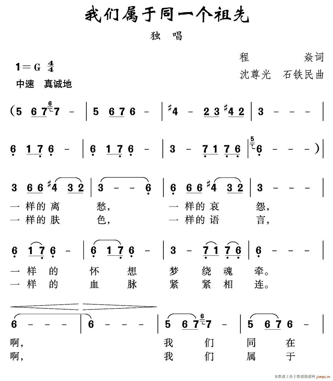 我们属于同一个祖先(九字歌谱)1